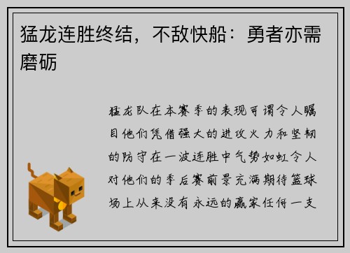 猛龙连胜终结，不敌快船：勇者亦需磨砺
